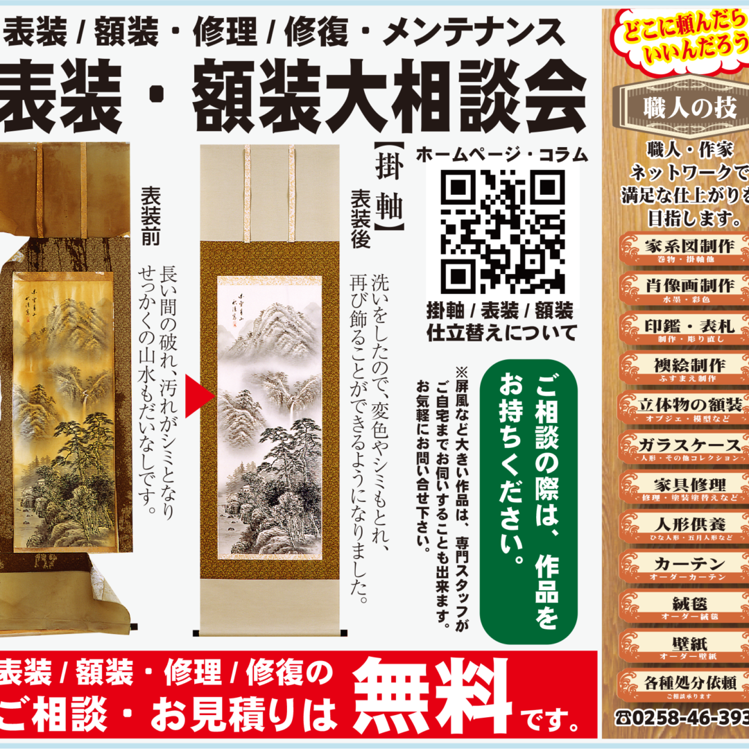 表装